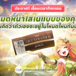 ประกาศ!! เลื่อนเวลากิจกรรม “โหมดหน้าใสในแบบคุณ” 