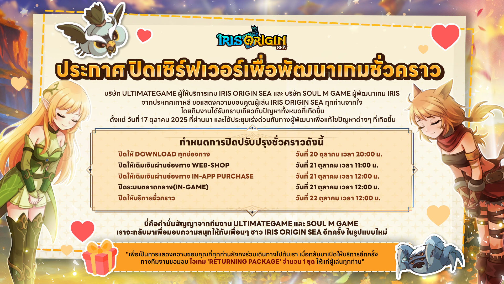 ประกาศปิดปรับปรุง